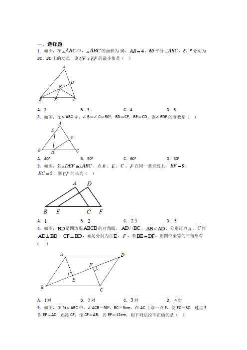 人教版初中数学八年级数学上册第二单元《全等三角形》检测卷(答案解析)