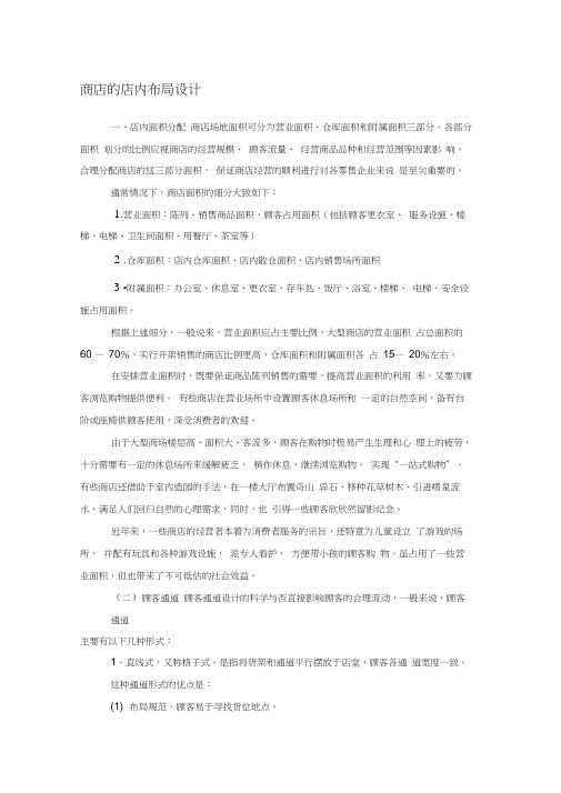 商店的店内布局设计