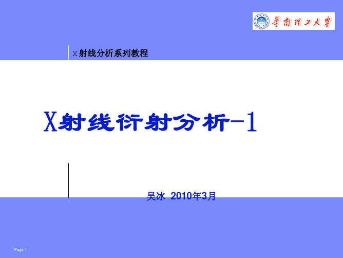 x射线衍射分析-1