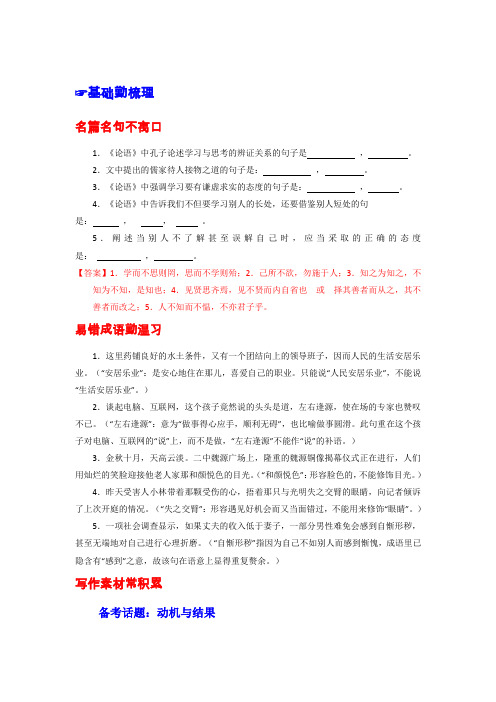 《精品》2016年高考语文备考艺体生百日突围系列专题09图文转换(解析版)Word版含解析