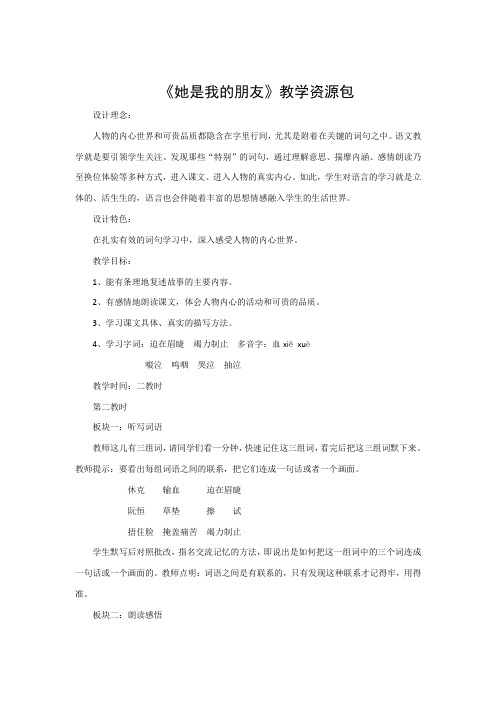 《她是我的朋友》
