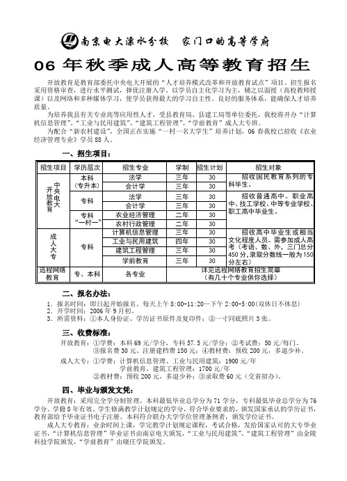 南京广播电视大学溧水分校