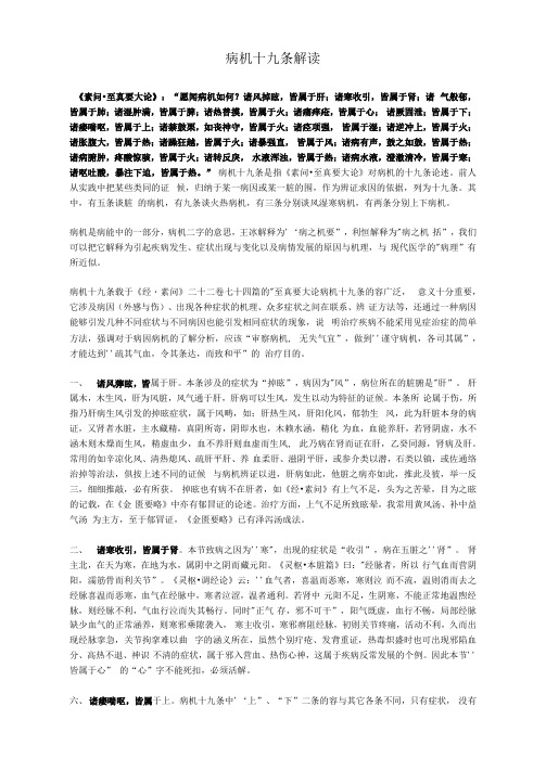 病机十九条解读