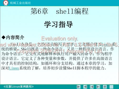 【精品】红旗LINUX案例教程第6章