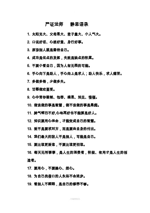 静思语录(经典)