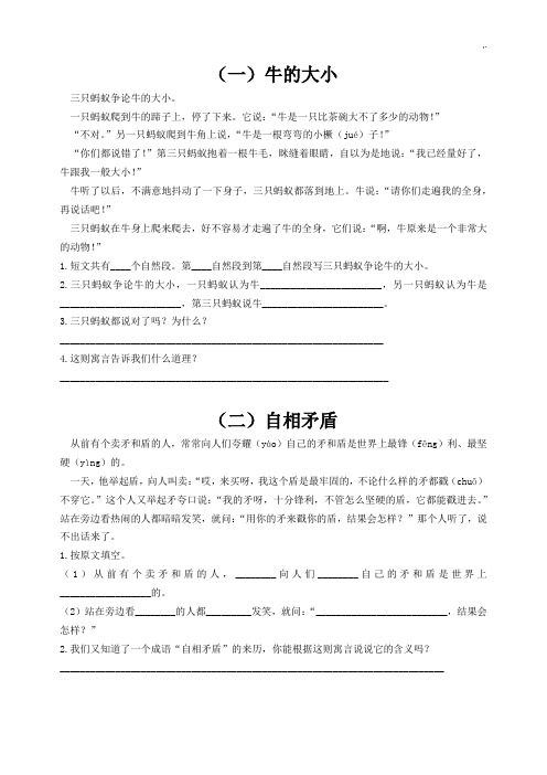 低年级阅读寓言