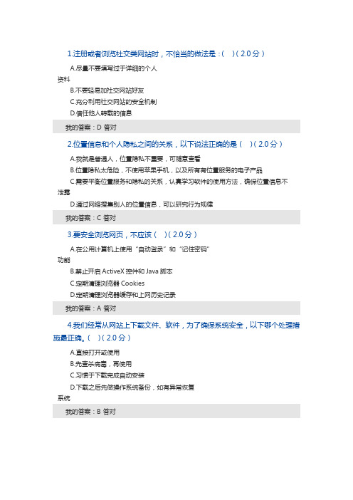 四川省2018年度大数据时代的互联网信息安全考试题及答案 满分答卷20180516