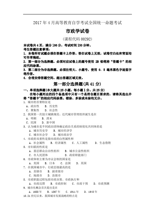00292市政学2017年4月高等教育自学考试全国统一命题答案及评分参考.doc