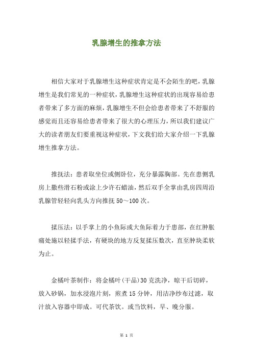乳腺增生的推拿方法
