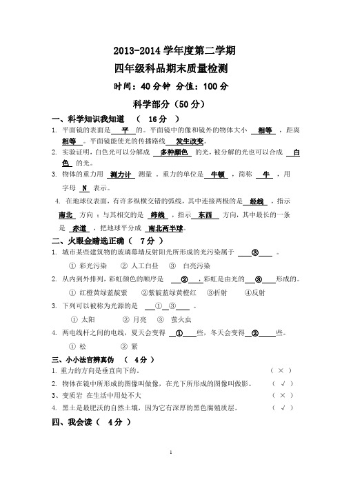 2014三、四年级科品参考答案