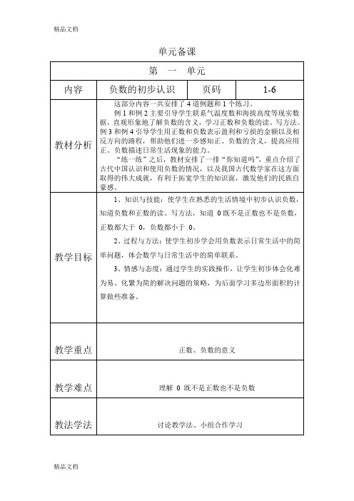 最新苏教版五年级上册数学单元教材分析资料