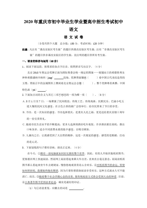 2020年重庆市初中毕业生学业暨高中招生考试初中语文