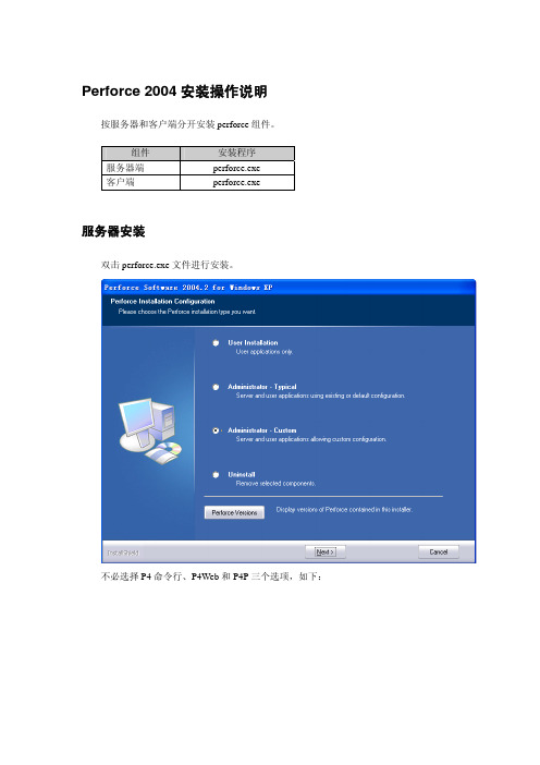 Perforce服务器端配置说明
