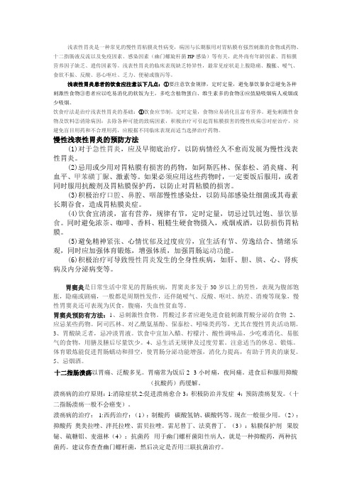 浅表性胃炎是一种常见的慢性胃粘膜炎  性病1