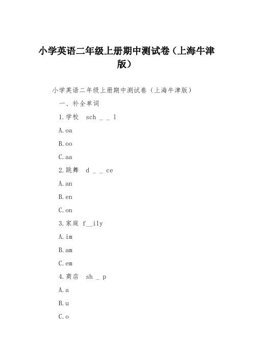 小学英语二年级上册期中测试卷(上海牛津版)