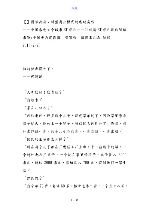 圆梦武清新型商业模式的成功实践
