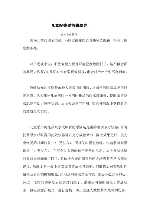 儿童配镜要散瞳验光