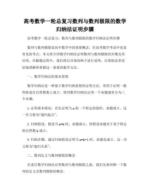 高考数学一轮总复习数列与数列极限的数学归纳法证明步骤