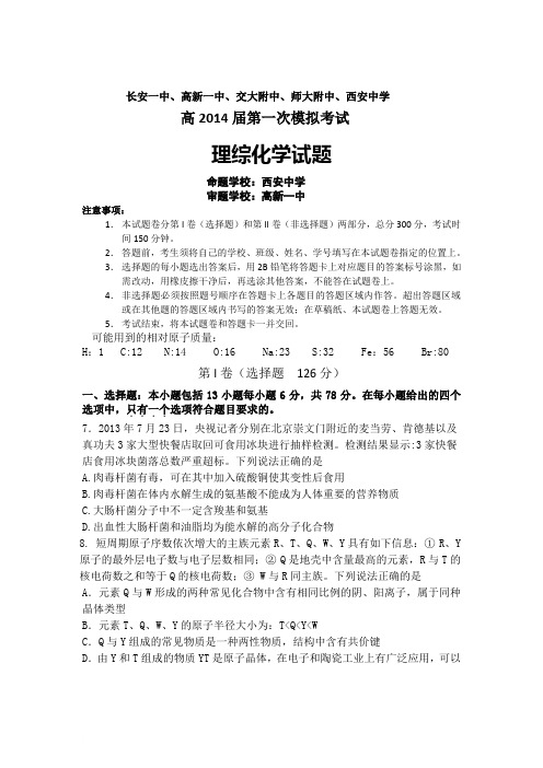 2014届第一次模拟考试 化学