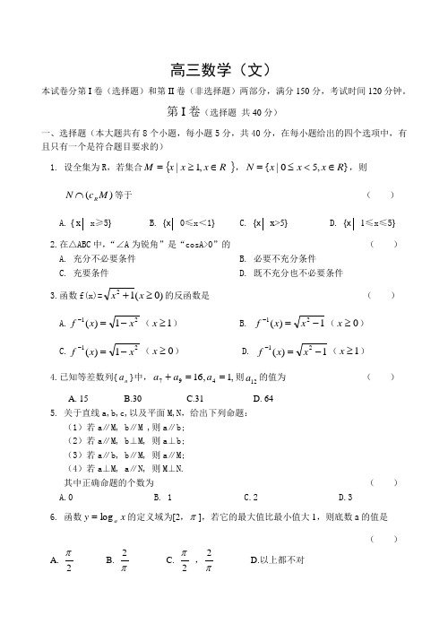 北京市宣武区第一学期期末质量检测高三(数学文)
