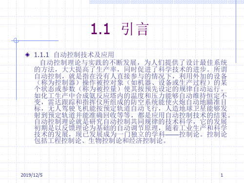 自动控制原理AutomaticControlSystems