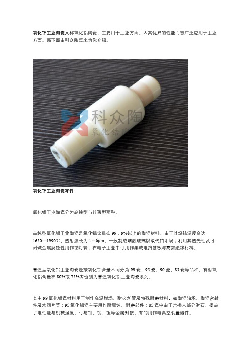 氧化铝工业陶瓷的分类及发展介绍(多图)