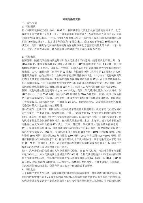 环境污染与环境保护的资料