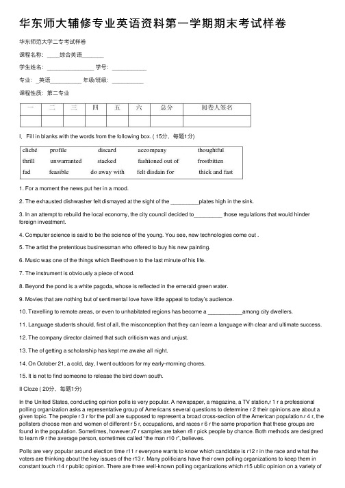 华东师大辅修专业英语资料第一学期期末考试样卷