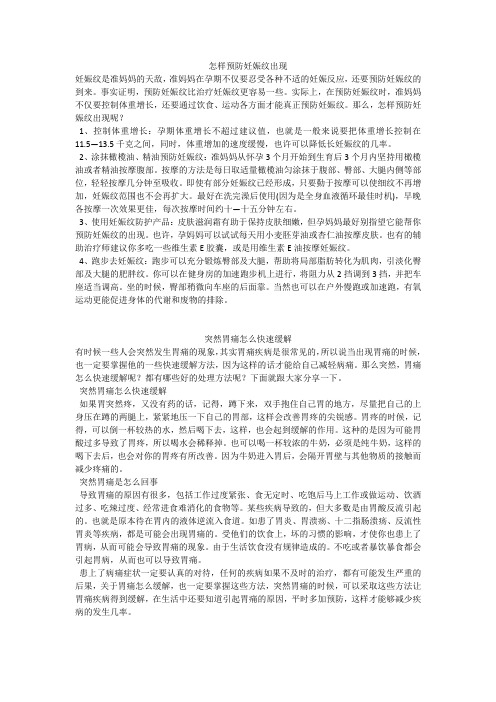 育儿知识：怎样预防妊娠纹出现