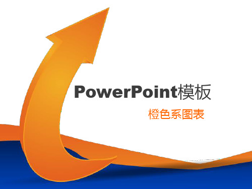 资源图示库-橙色系