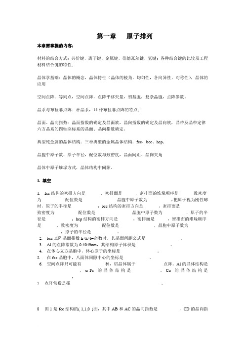 材料科学基础习题上册