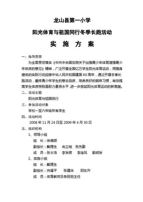 龙山县第一小学冬季长跑