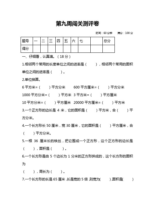 三年级数学下册试题-第九周闯关测评卷(含答案)人教版