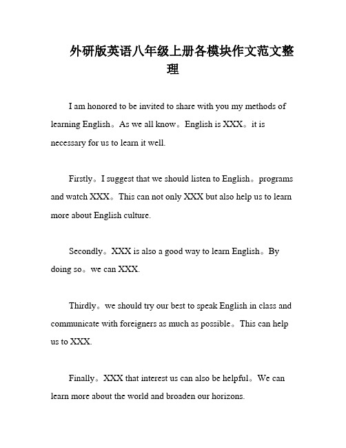 外研版英语八年级上册各模块作文范文整理