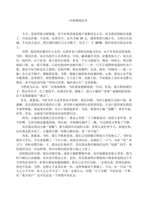 一次特殊的经历