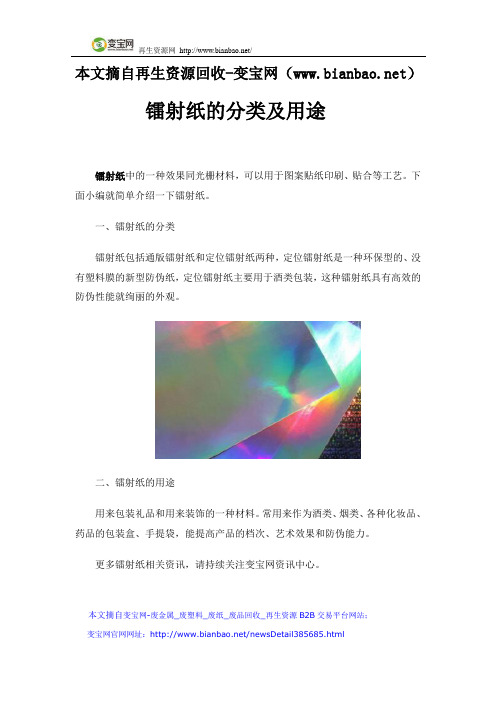 镭射纸的分类及用途