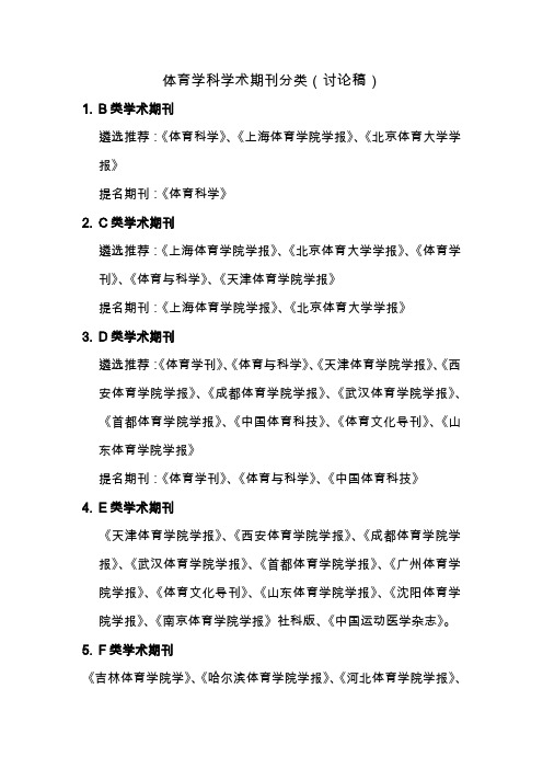 中北大学体育学术期刊分类