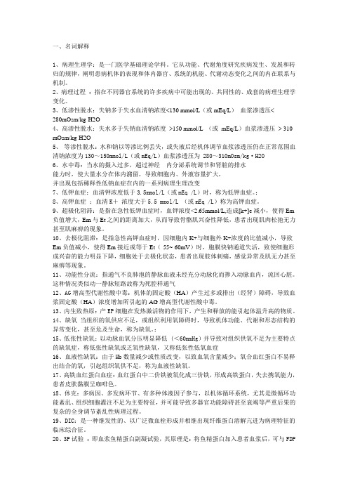病理生理学名词解释