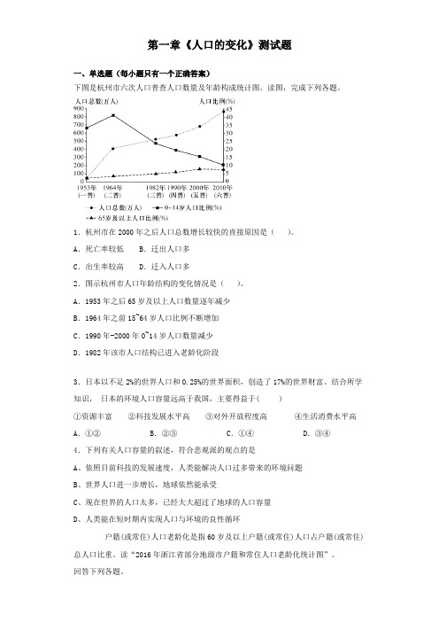 人教版高中地理必修二第一章《人口的变化》测试题(含答案)