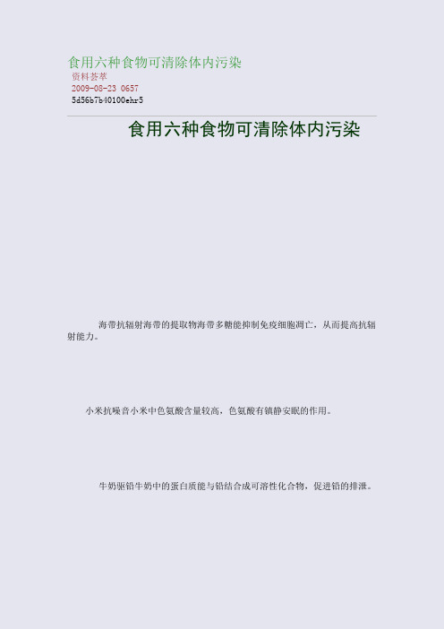 食用六种食物可清除体内污染