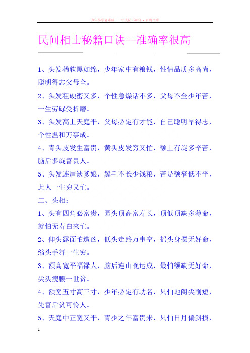 民间相士秘籍口诀--准确率很高
