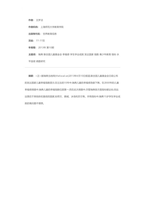瑞典青少年教育水平连续25年下降