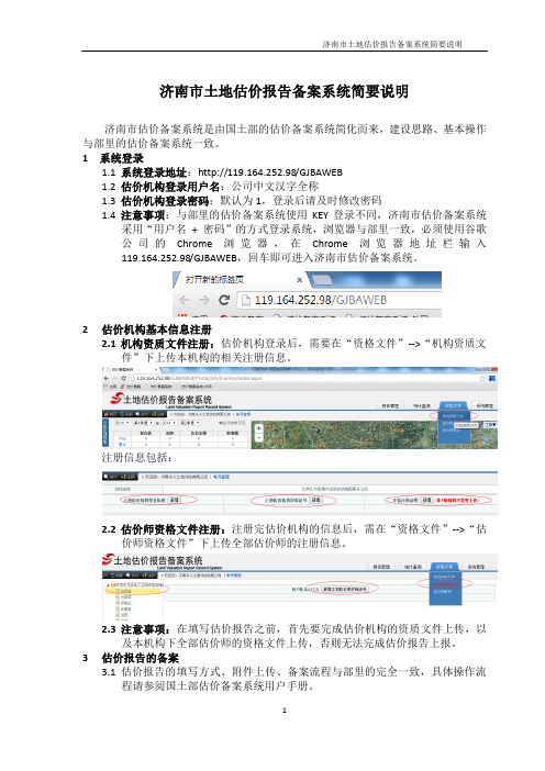 济南市土地估价报告备案系统简要说明