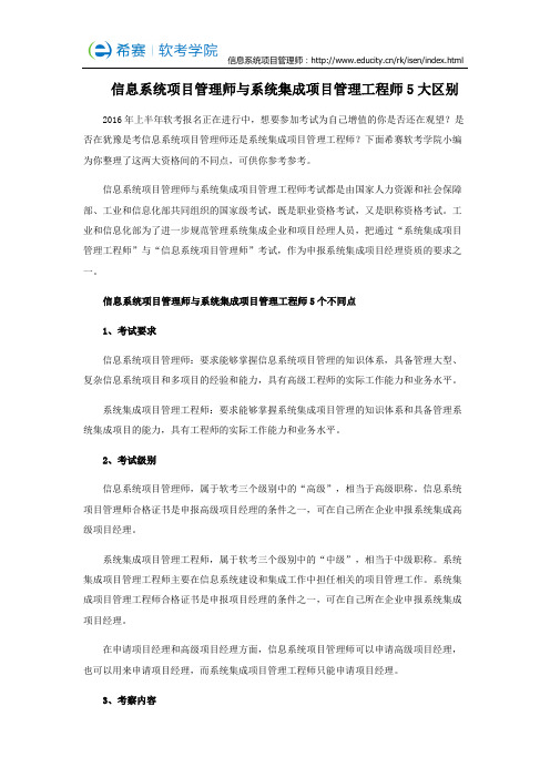 信息系统项目管理师与系统集成项目管理工程师5大区别