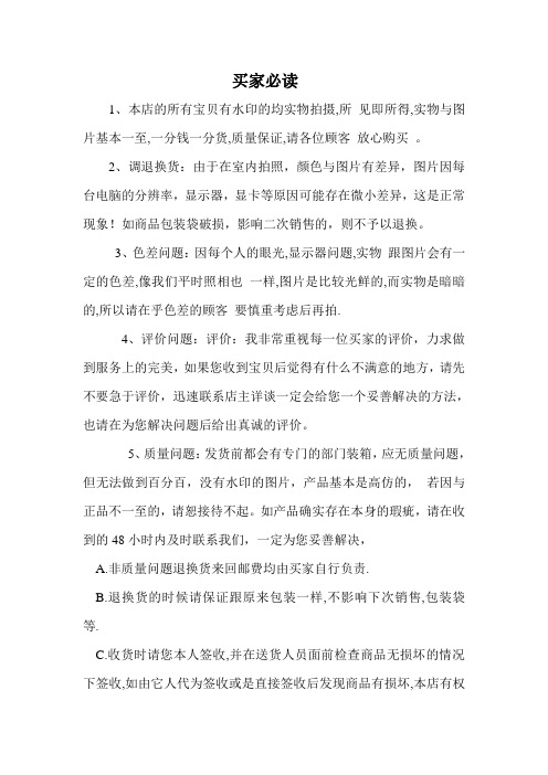 买家必读
