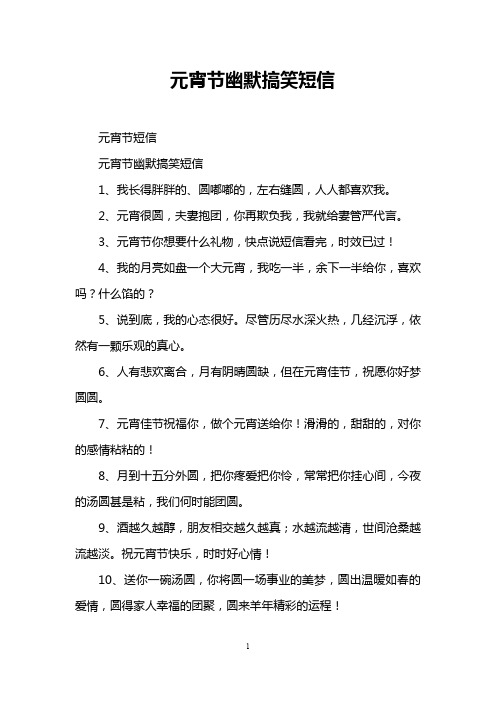 元宵节幽默搞笑短信