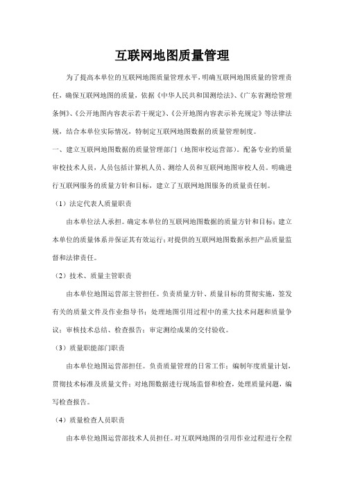 互联网地图审校质量管理(乙级)