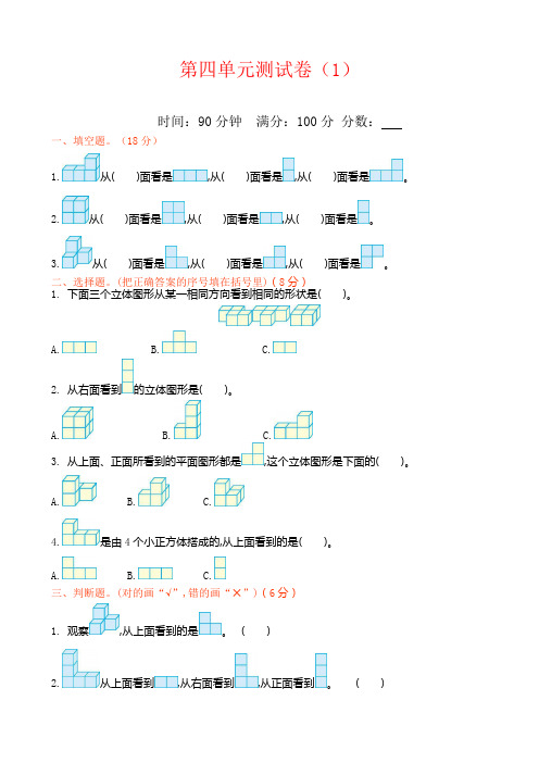 新北师大版小学四年级下册数学第四单元测试卷及答案