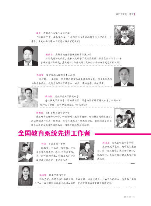 全国教育系统先进工作者