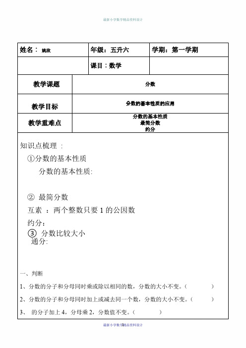 沪教小学数学六年级上册《2.1分数的基本性质》word精品教案 (4)